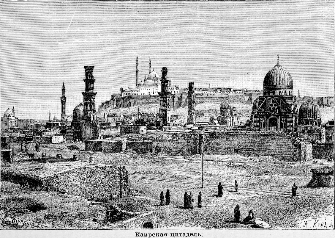 553 Каирская цитадель